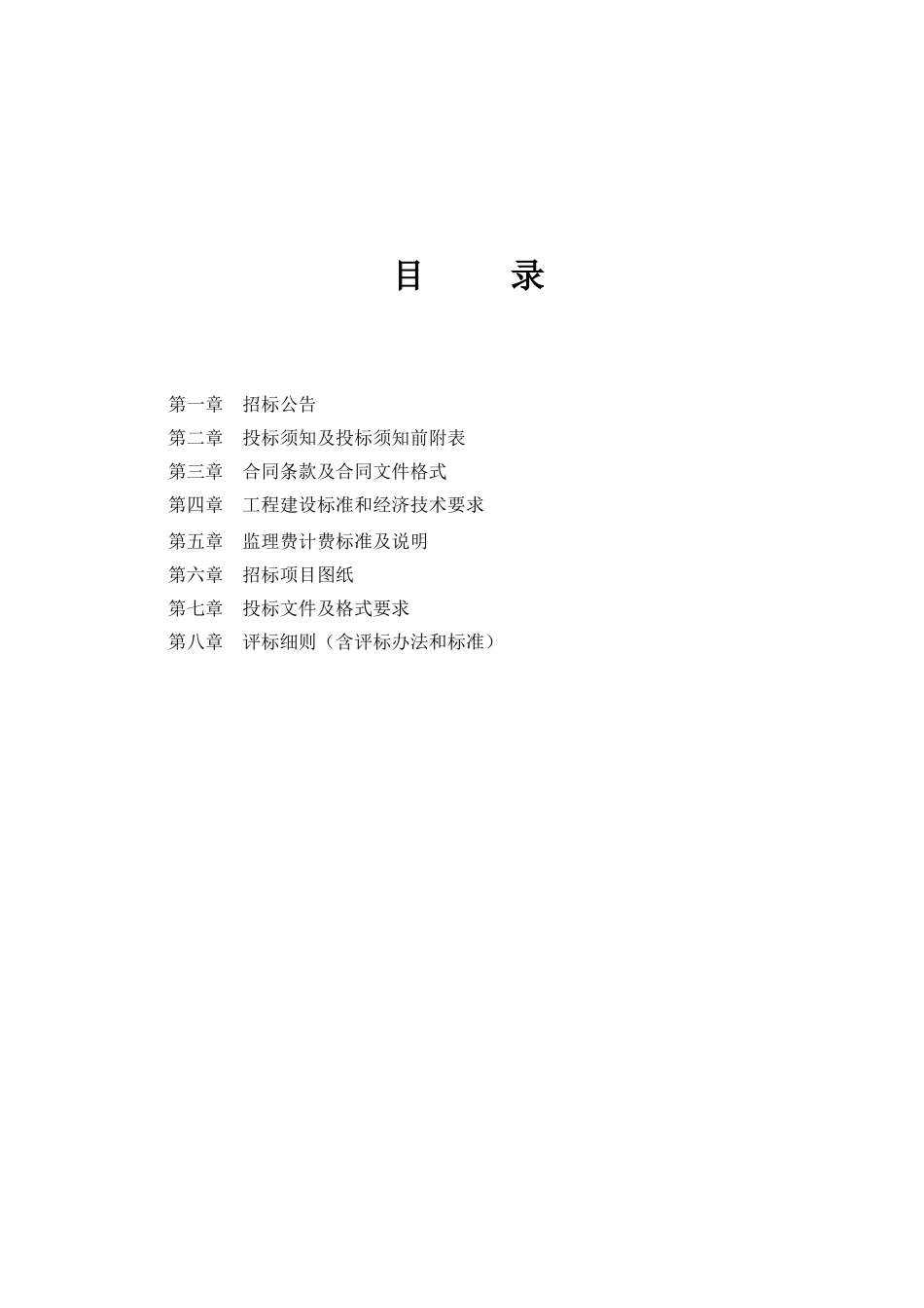 福州市某路道路工程监理招标文件_第3页