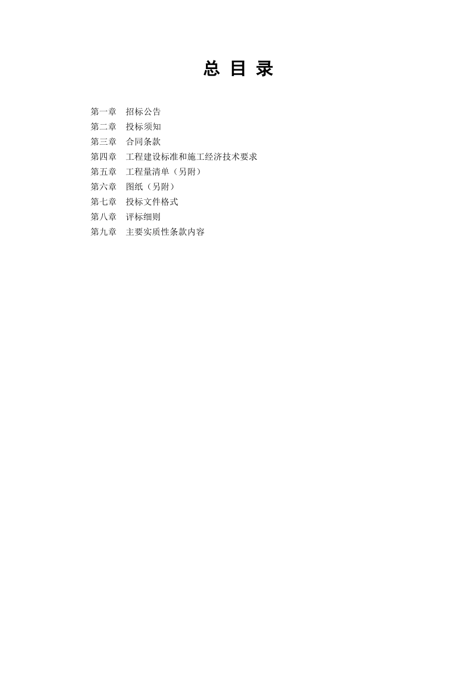 福州市某道路建设项目招标文件_第1页