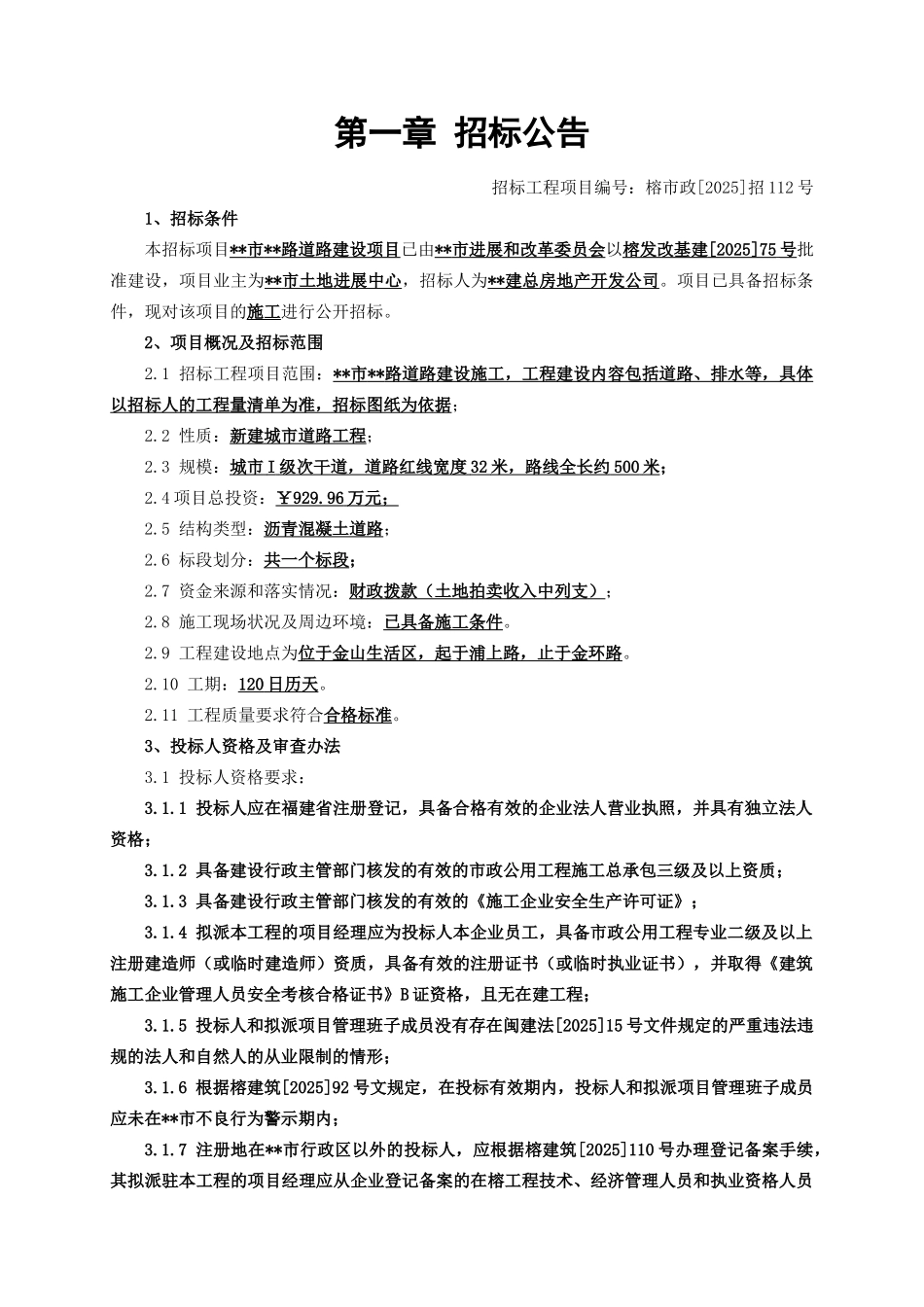 福州市某道路建设项目招标文件_第2页