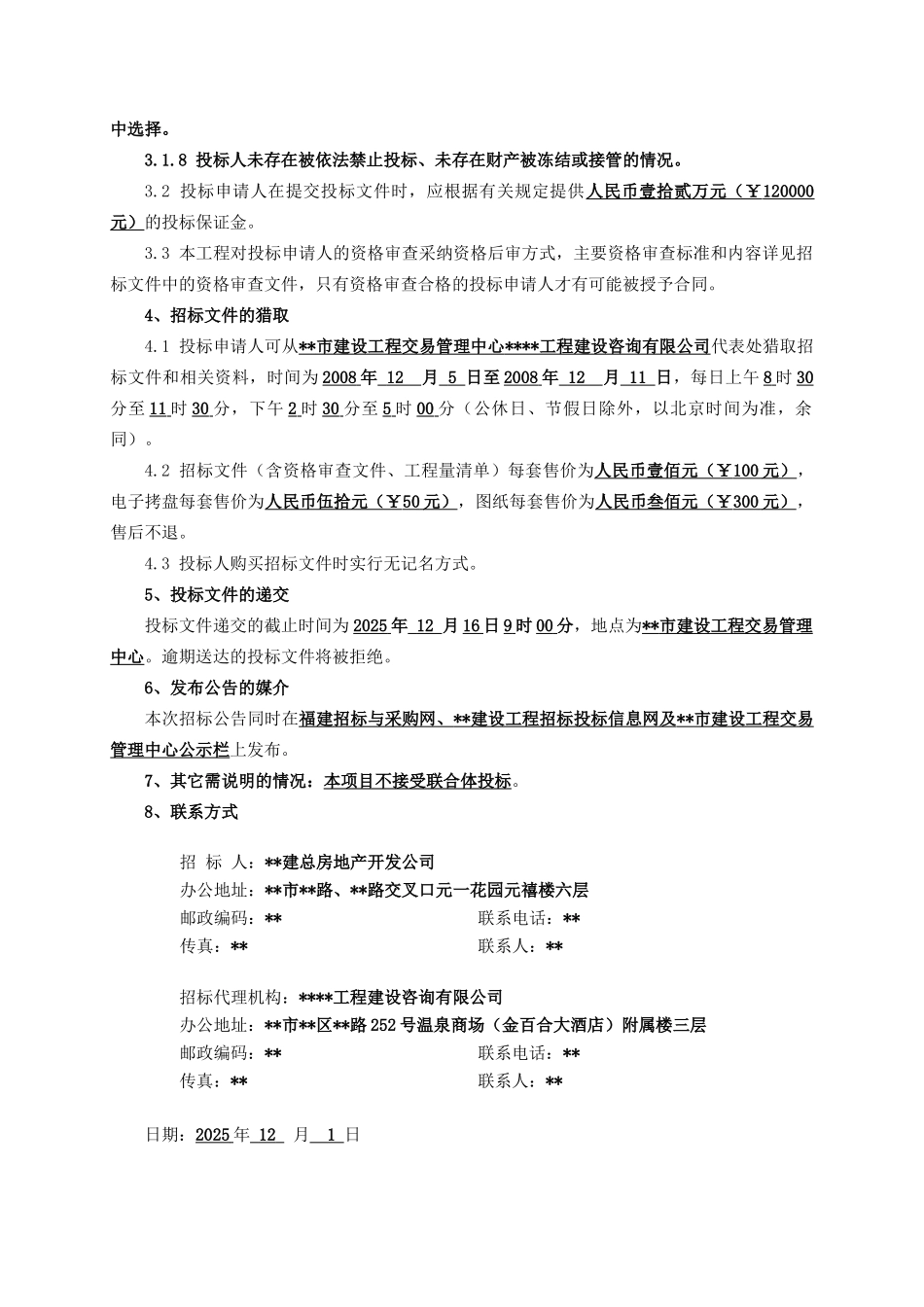福州市某道路建设项目招标文件_第3页