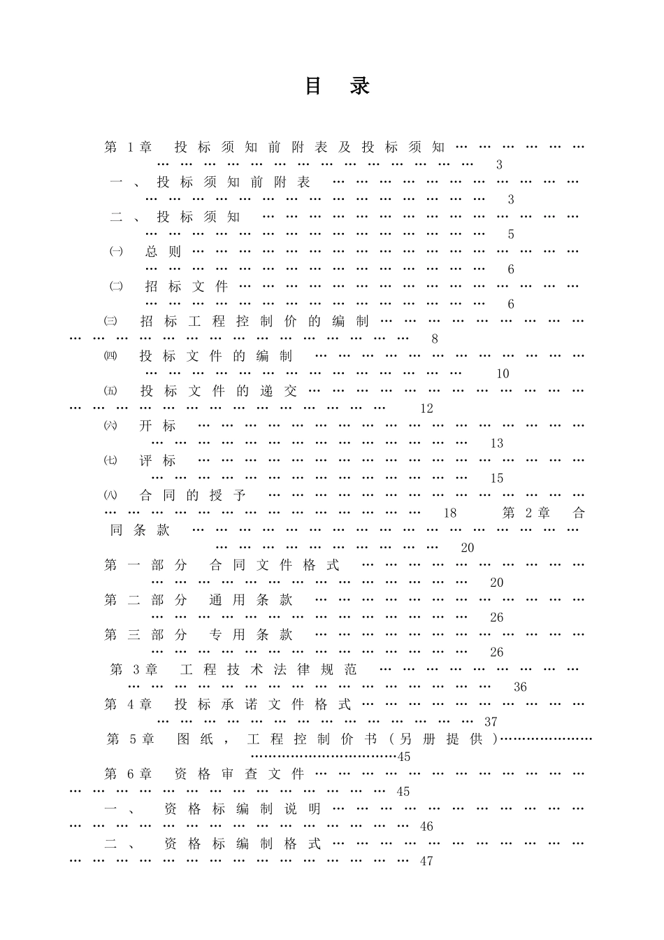 福州市某道路改造工程招标文件_第2页