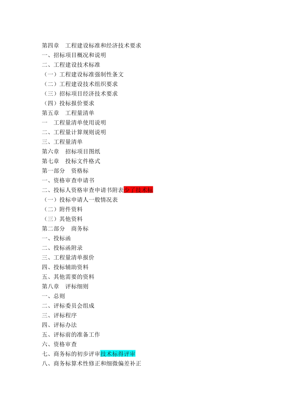 福州市锦江苑某住宅楼工程招标文件_第3页