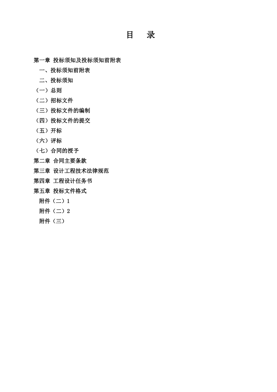 福州建筑工程概念性方案设计招标文件_第3页