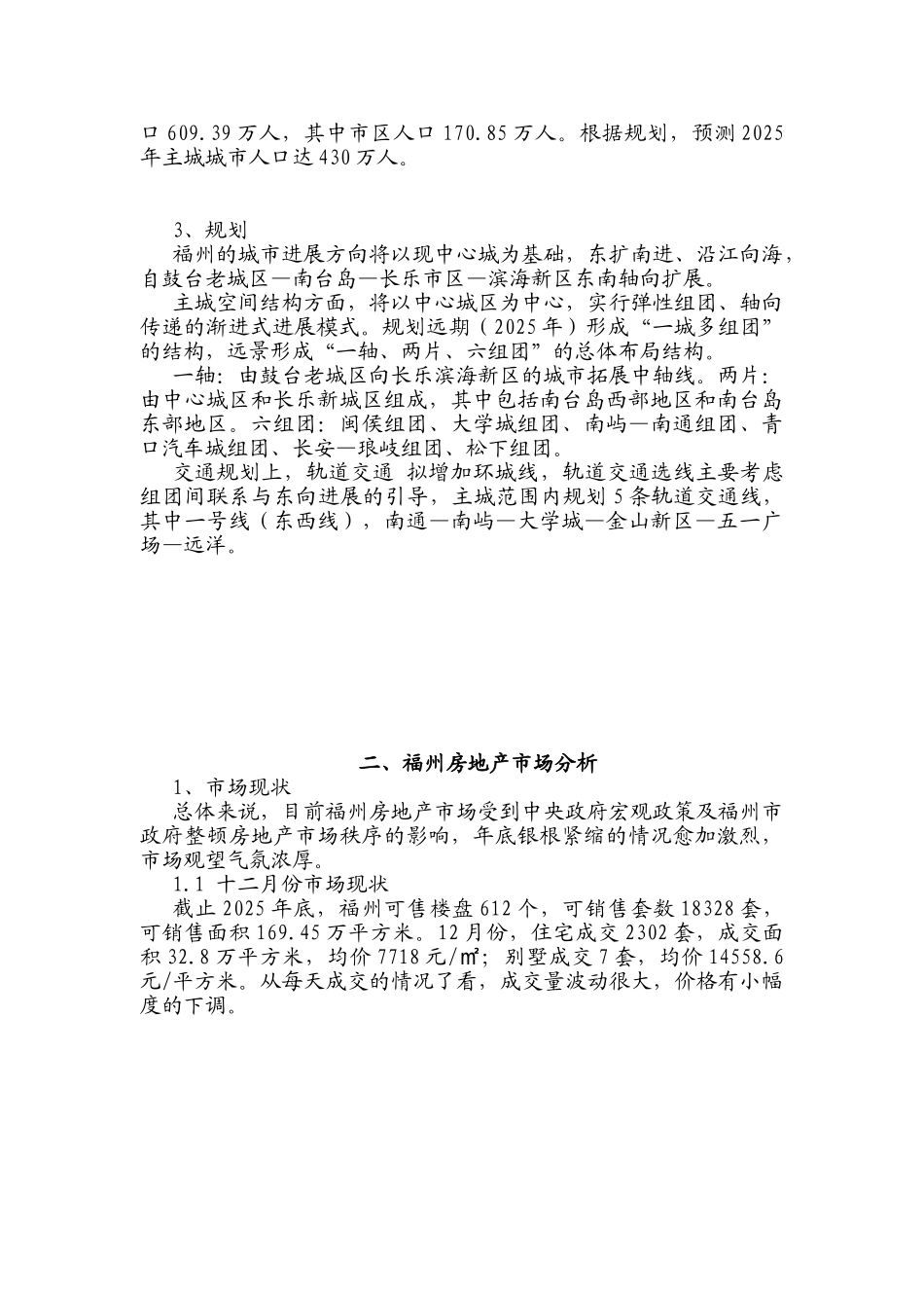 福州房地产市场分析报告_第2页