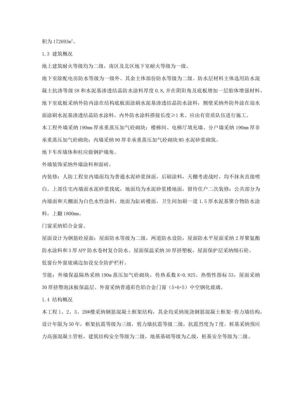 福州某住宅小区施工组织设计_第2页