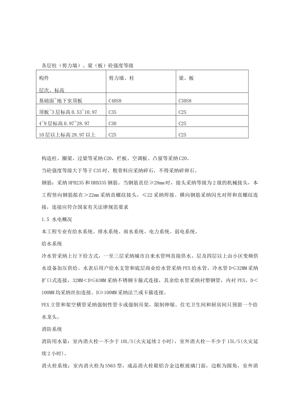 福州某住宅小区施工组织设计_第3页