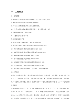 福州某住宅小区施工组织设计