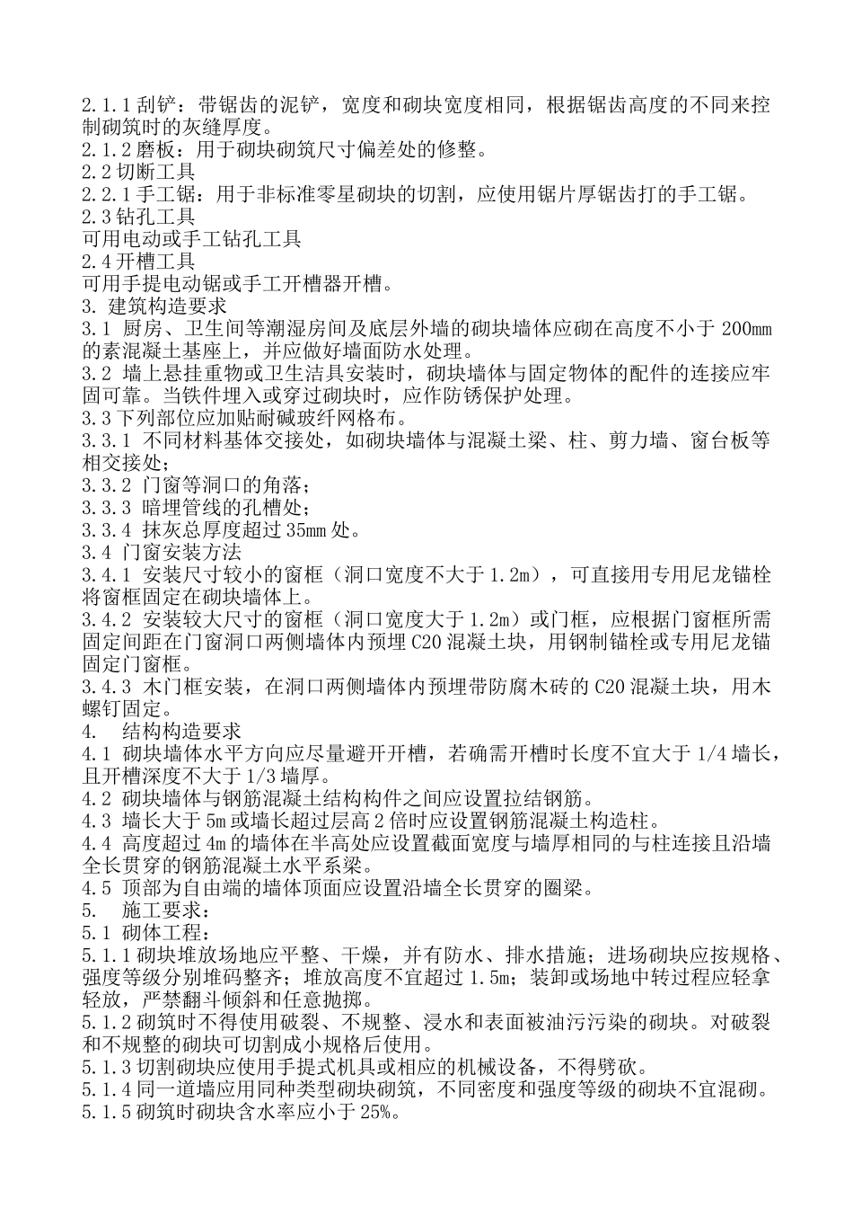 福州某住宅建筑节能专项施工方案_第3页