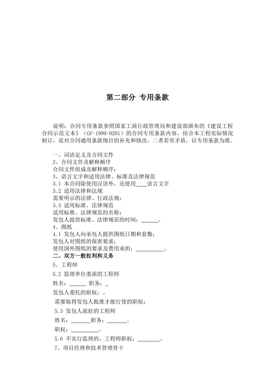 福州市锦江苑某住宅楼工程施工合同_第2页