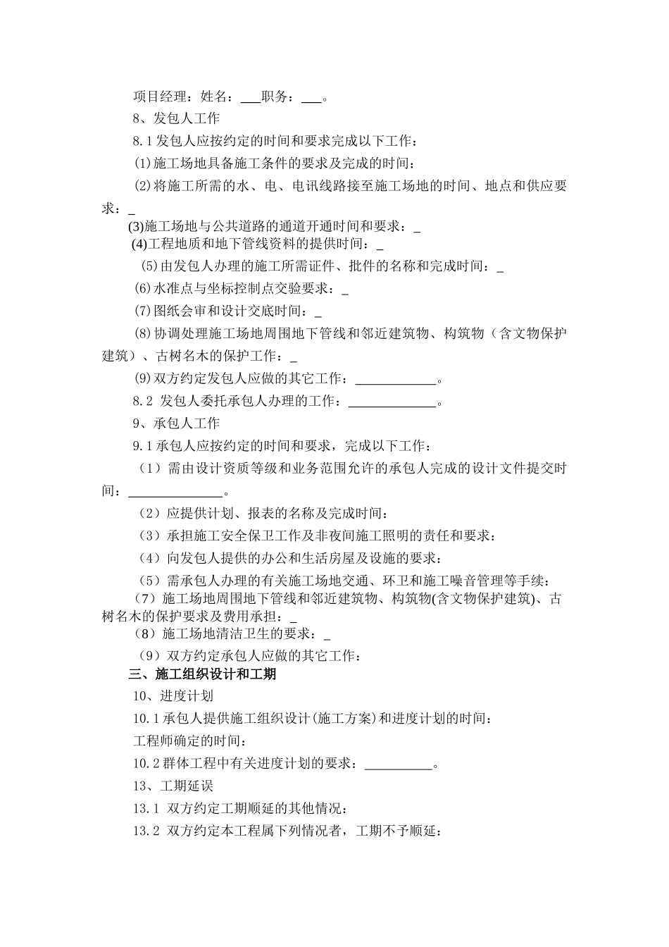 福州市锦江苑某住宅楼工程施工合同_第3页