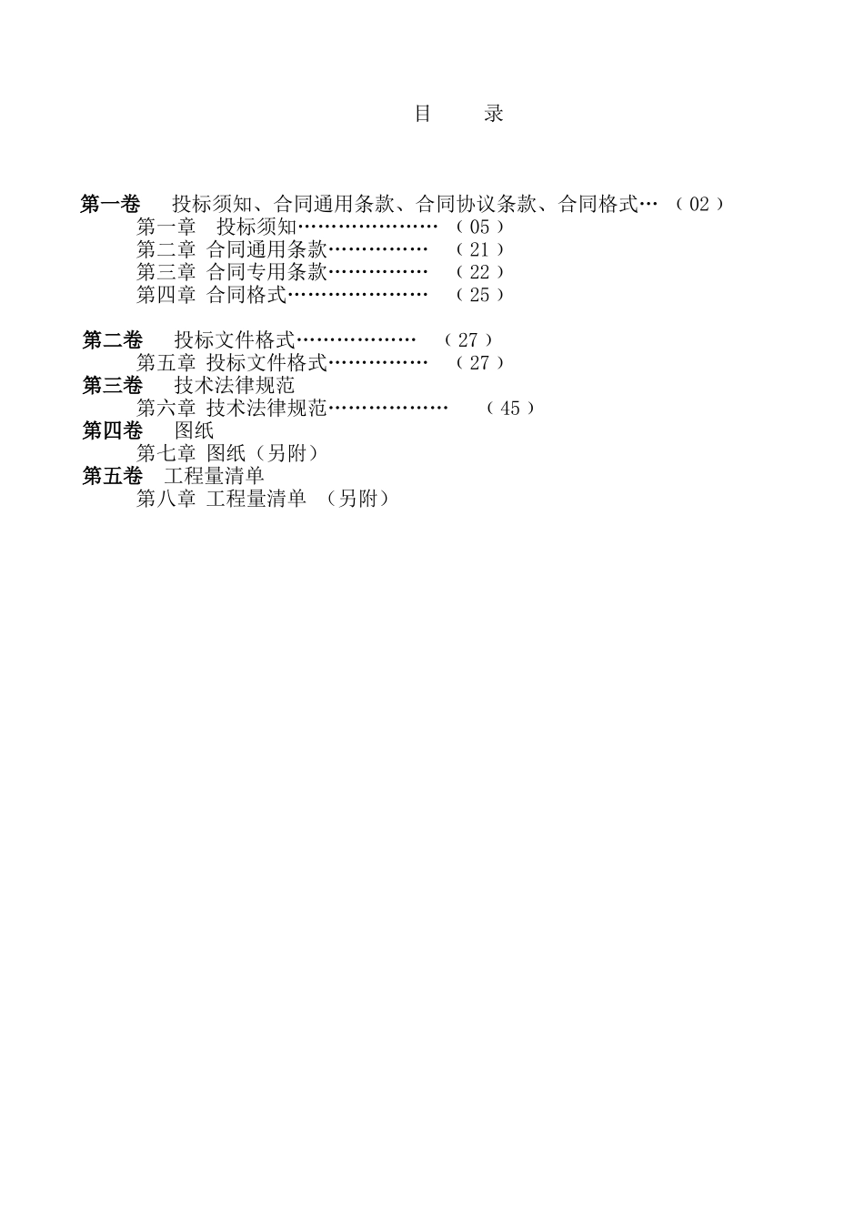 福州某公司丙类厂房招标文件_第2页