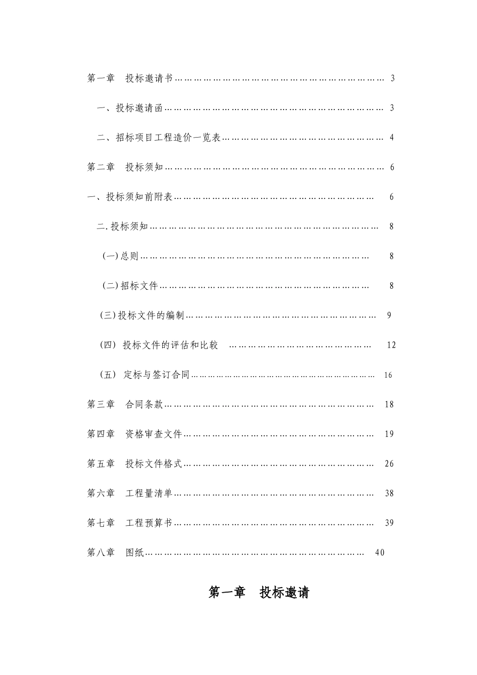 福州某大楼修缮工程招标文件_第2页