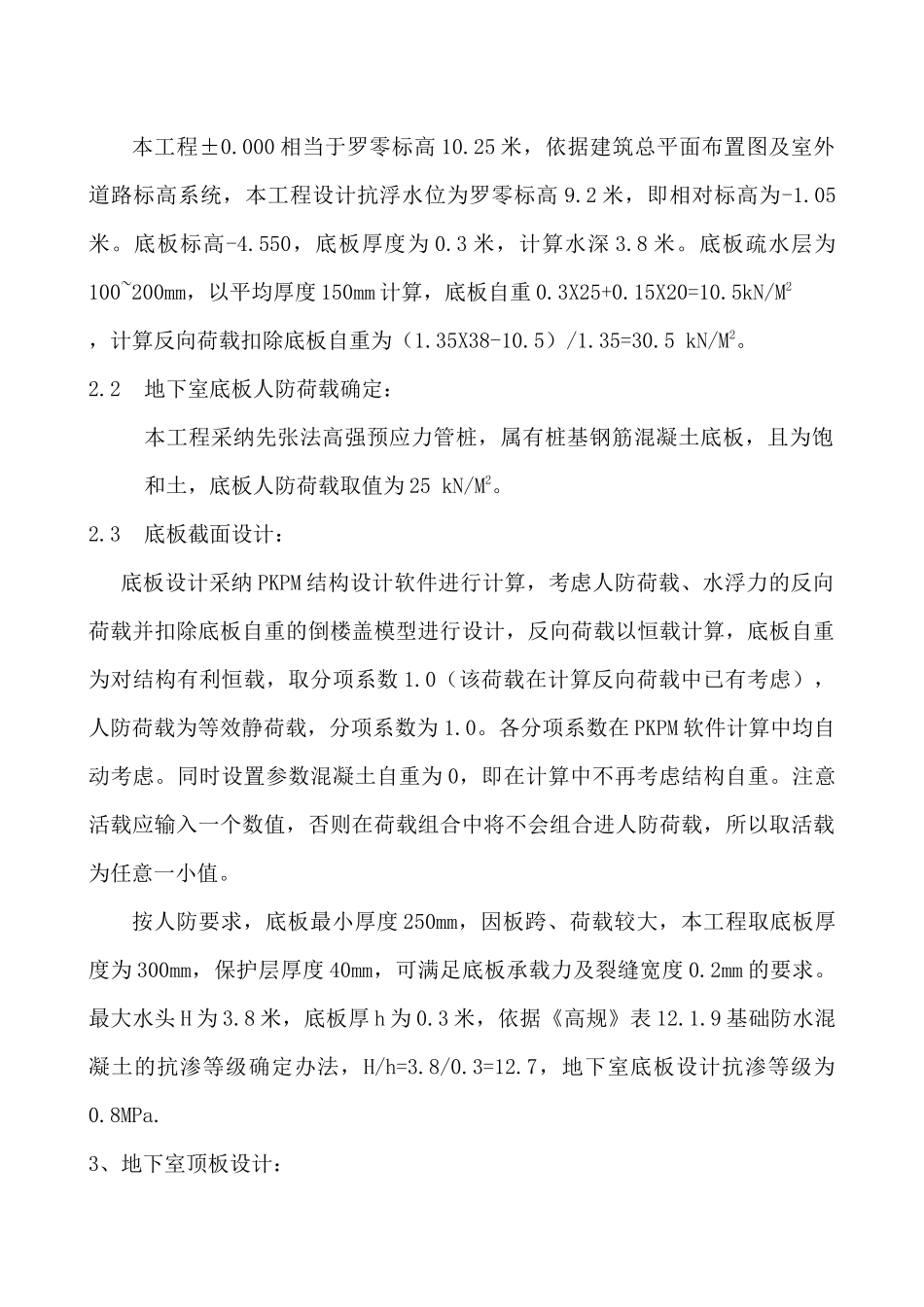 福州某人防地下室结构设计说明_第2页