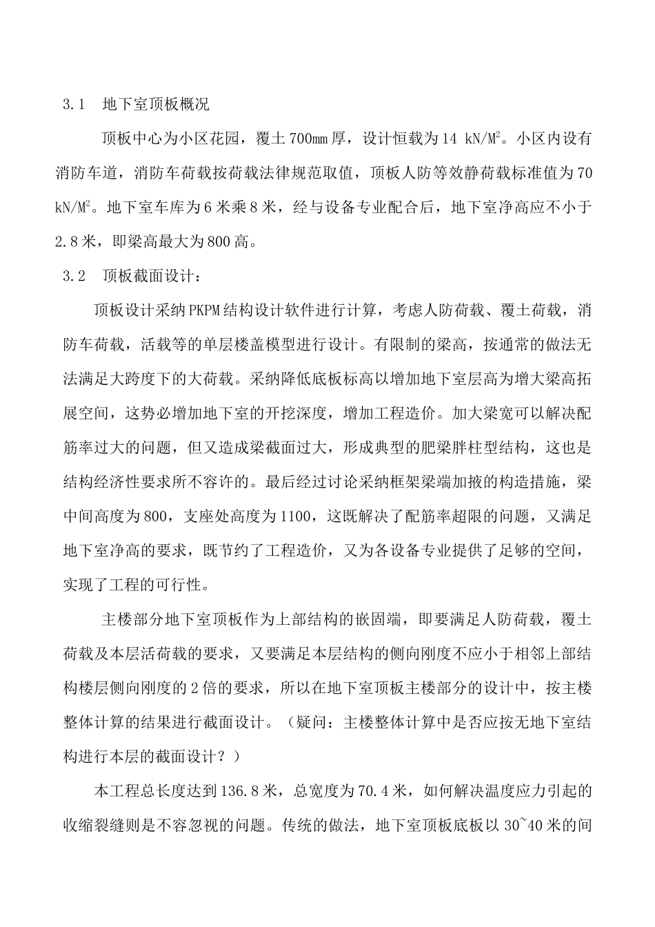 福州某人防地下室结构设计说明_第3页