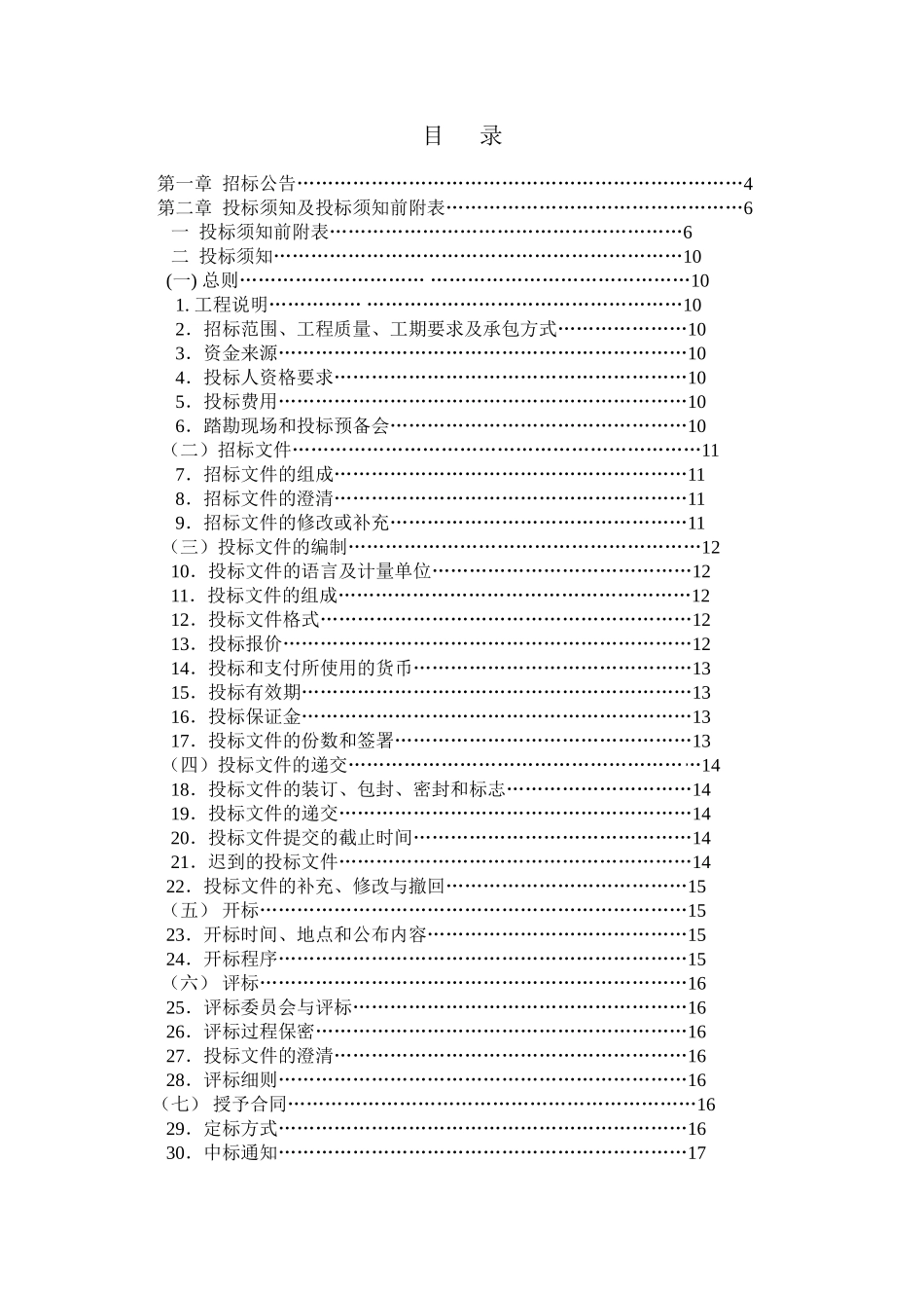 福州某学校教学楼抗震加固工程施工招标文件_第3页