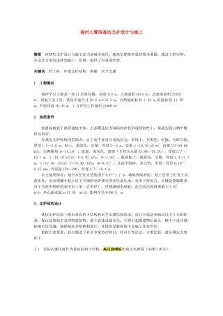 福州某大厦深基坑支护设计与施工方案