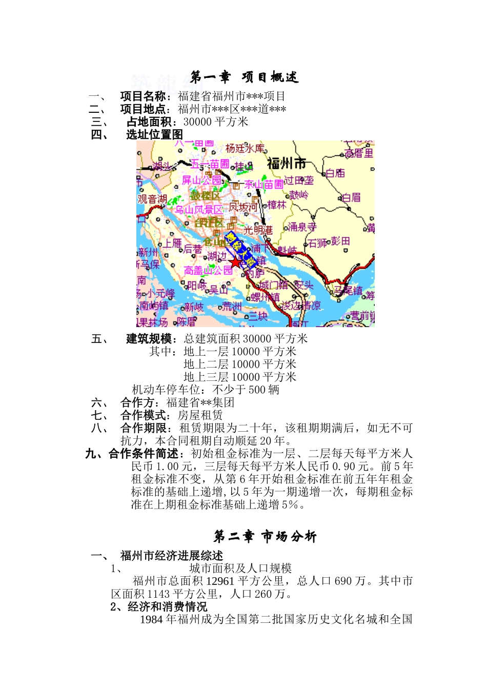 福州某商业地产项目可研报告_第1页