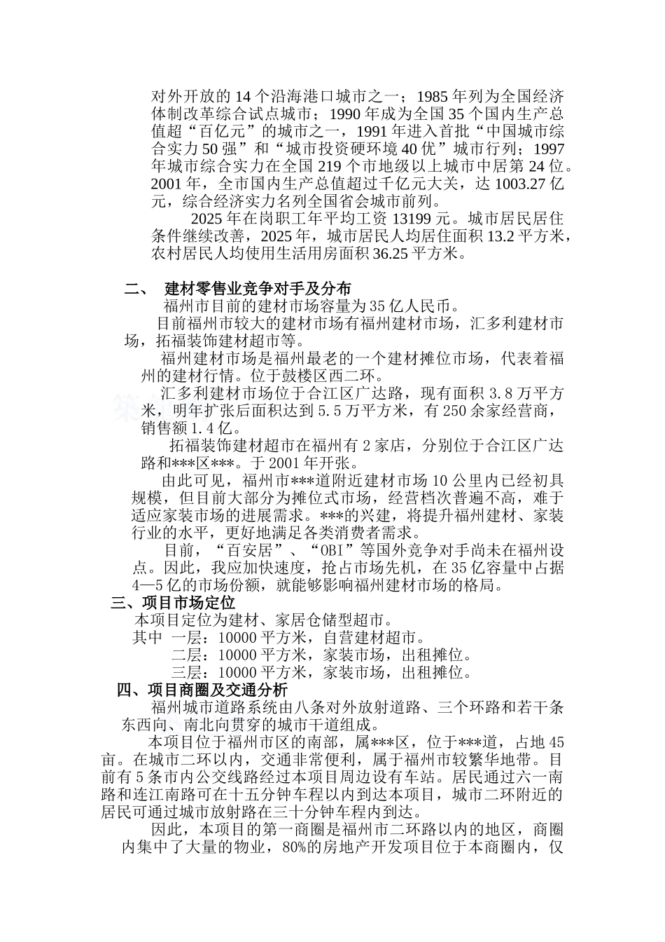 福州某商业地产项目可研报告_第2页