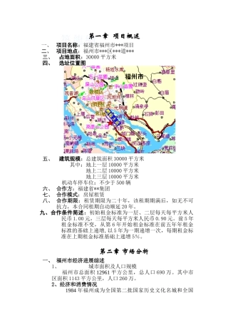 福州某商业地产项目可研报告