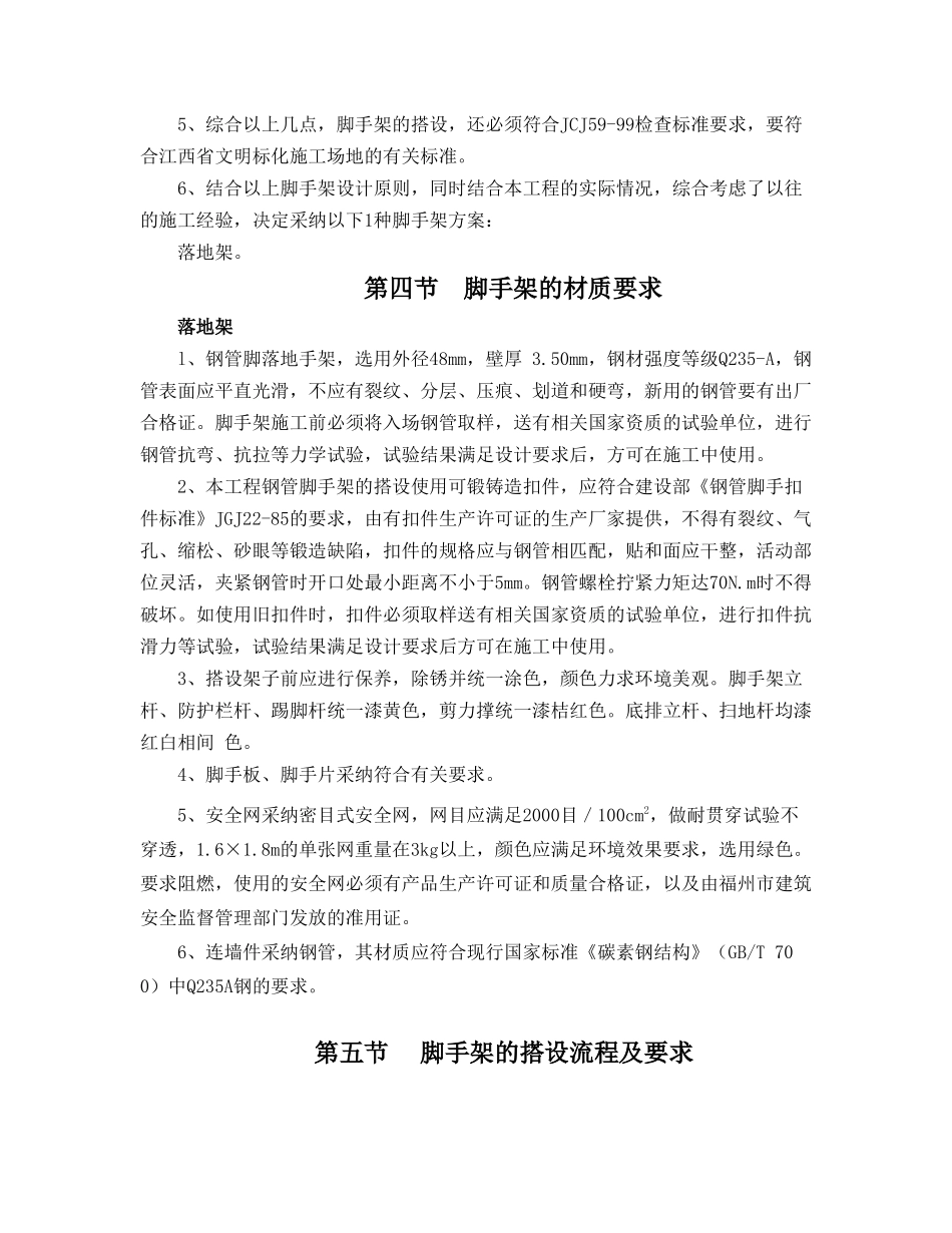 福州某综合楼外脚手架施工方案_第3页