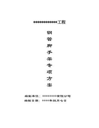 福州某综合楼外脚手架施工方案