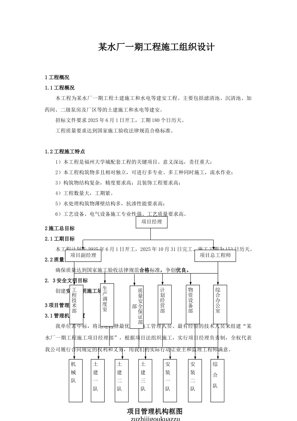 福州某水厂施工组织设计_第2页