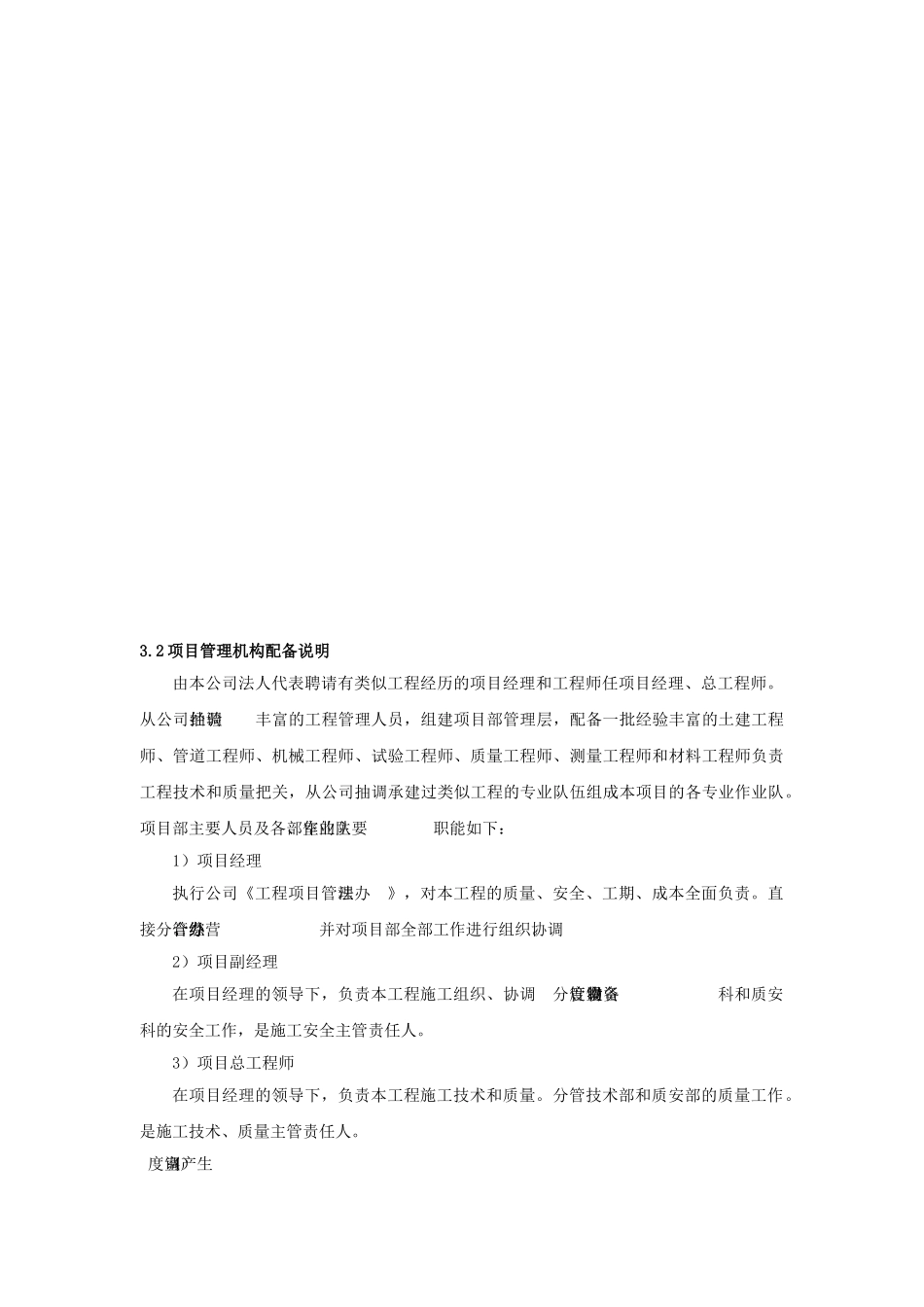 福州某水厂施工组织设计_第3页