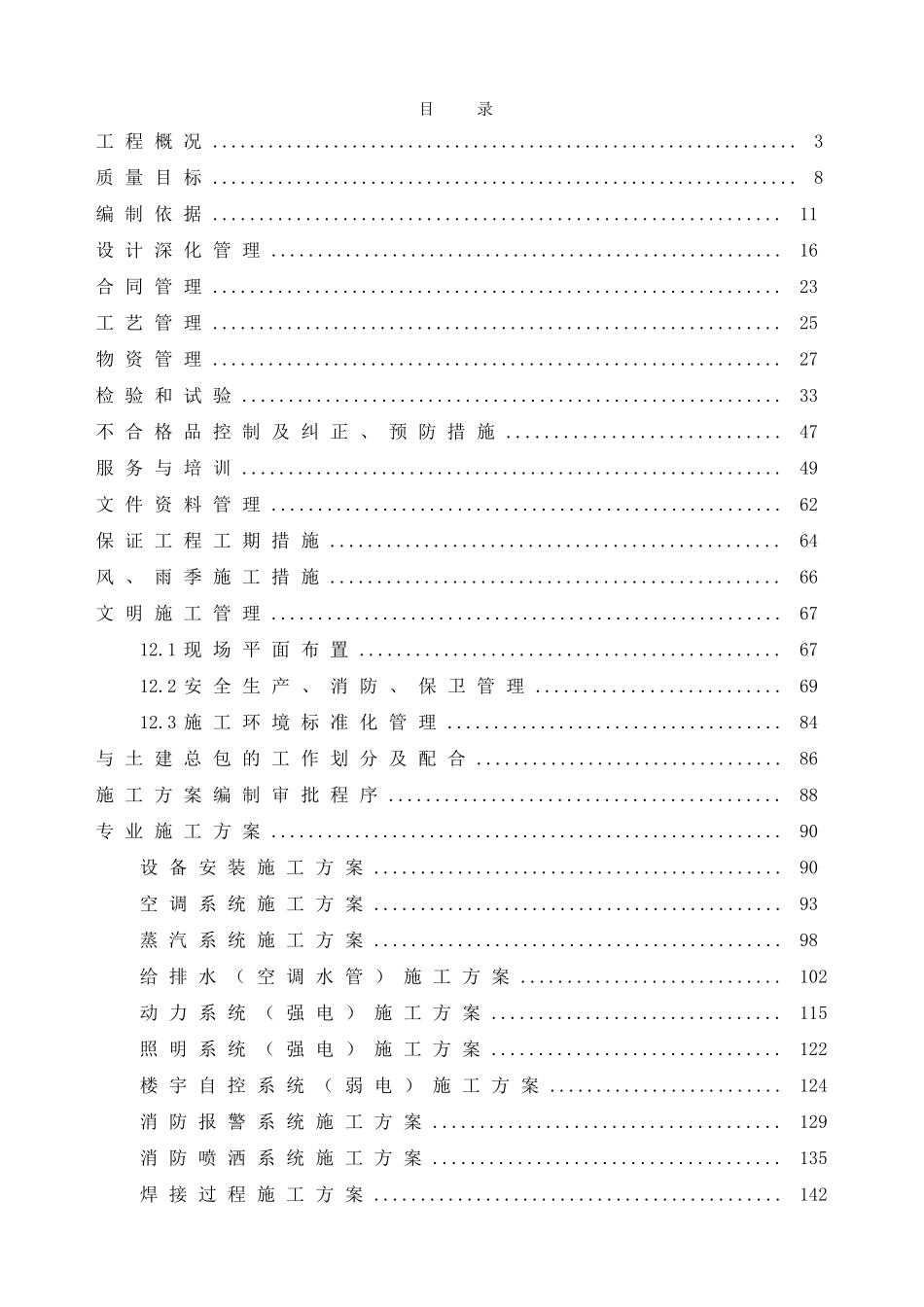 福州某大酒店机电安装施工组织设计_第1页