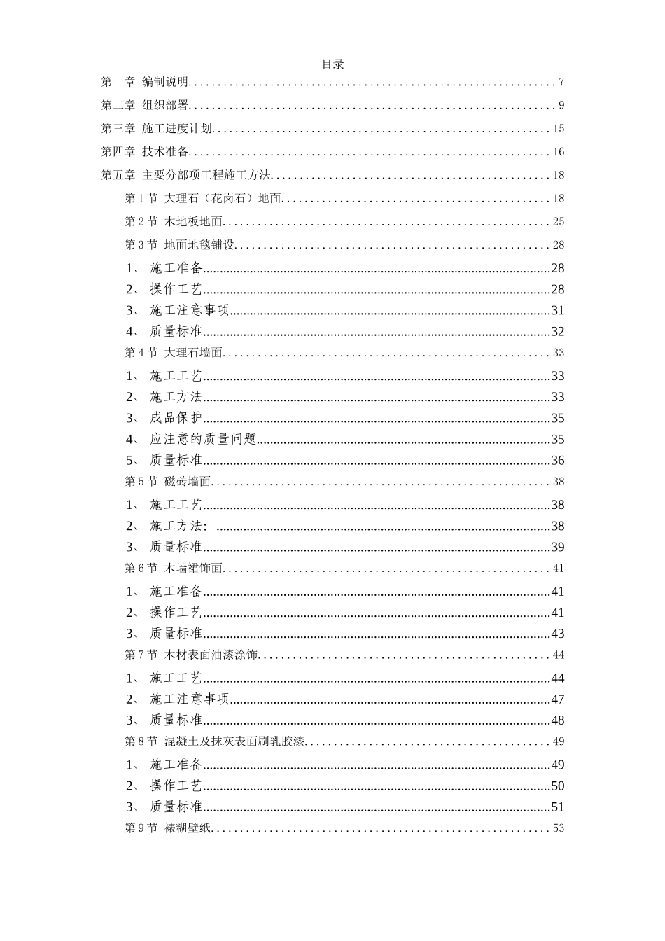 福州某花园第一期会所室内精装修工程_第1页