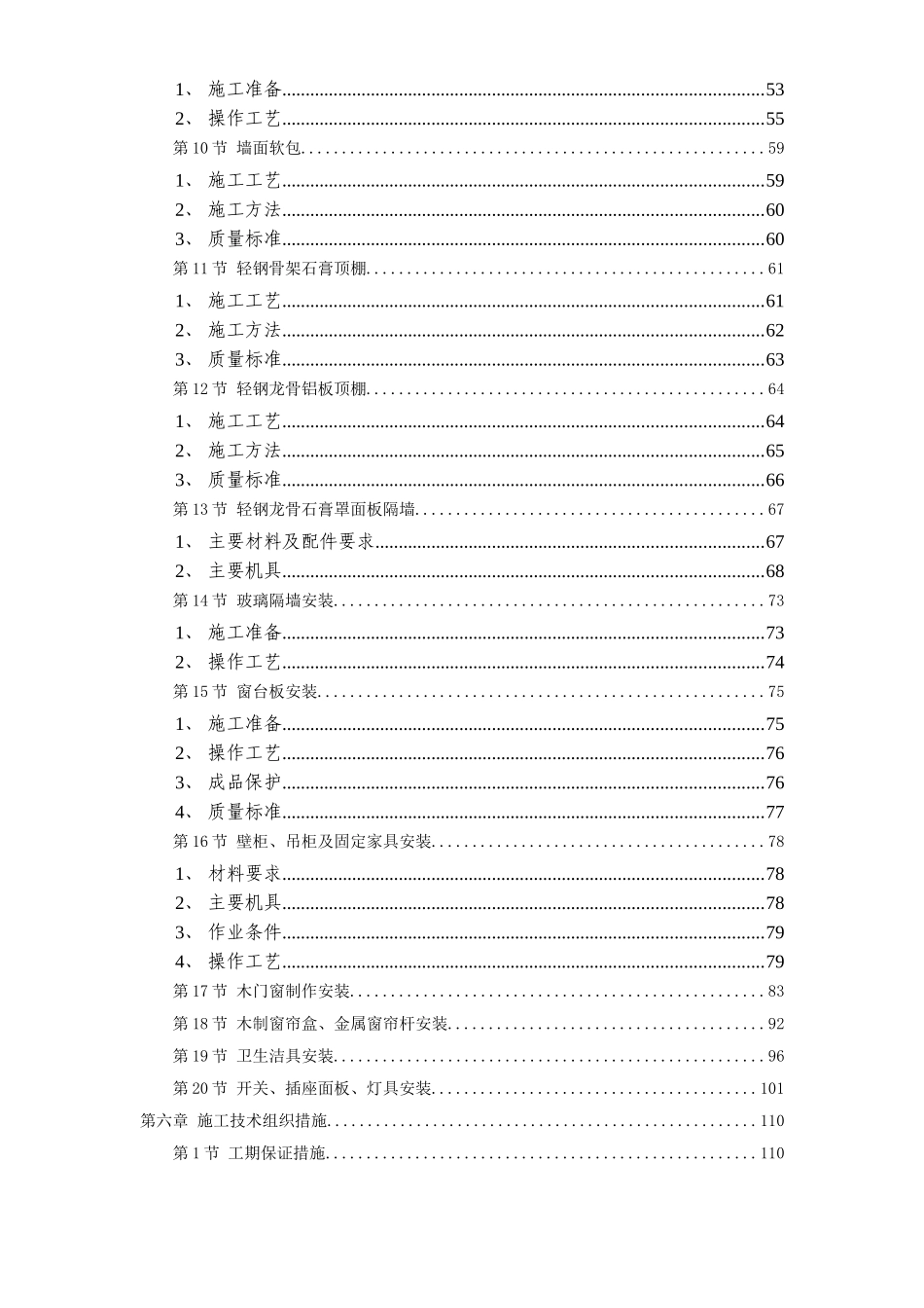 福州某花园第一期会所室内精装修工程_第2页