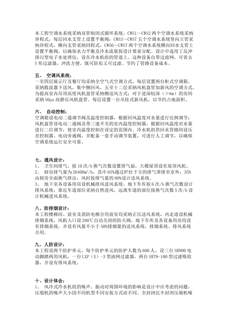 福州某科教大楼暖通空调设计_第3页