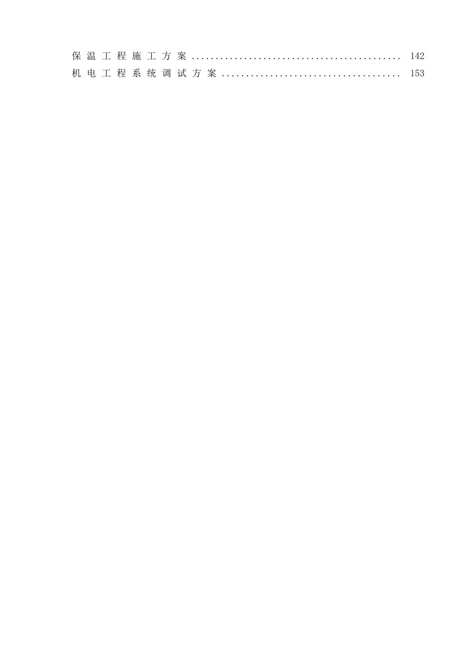 福州某酒店机电安装施工组织设计_第2页