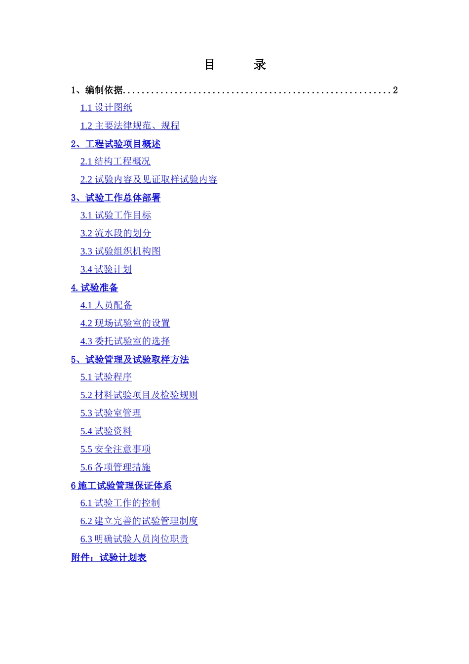 福州站房主体结构试验方案_第1页