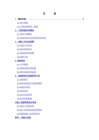 福州站房主体结构试验方案