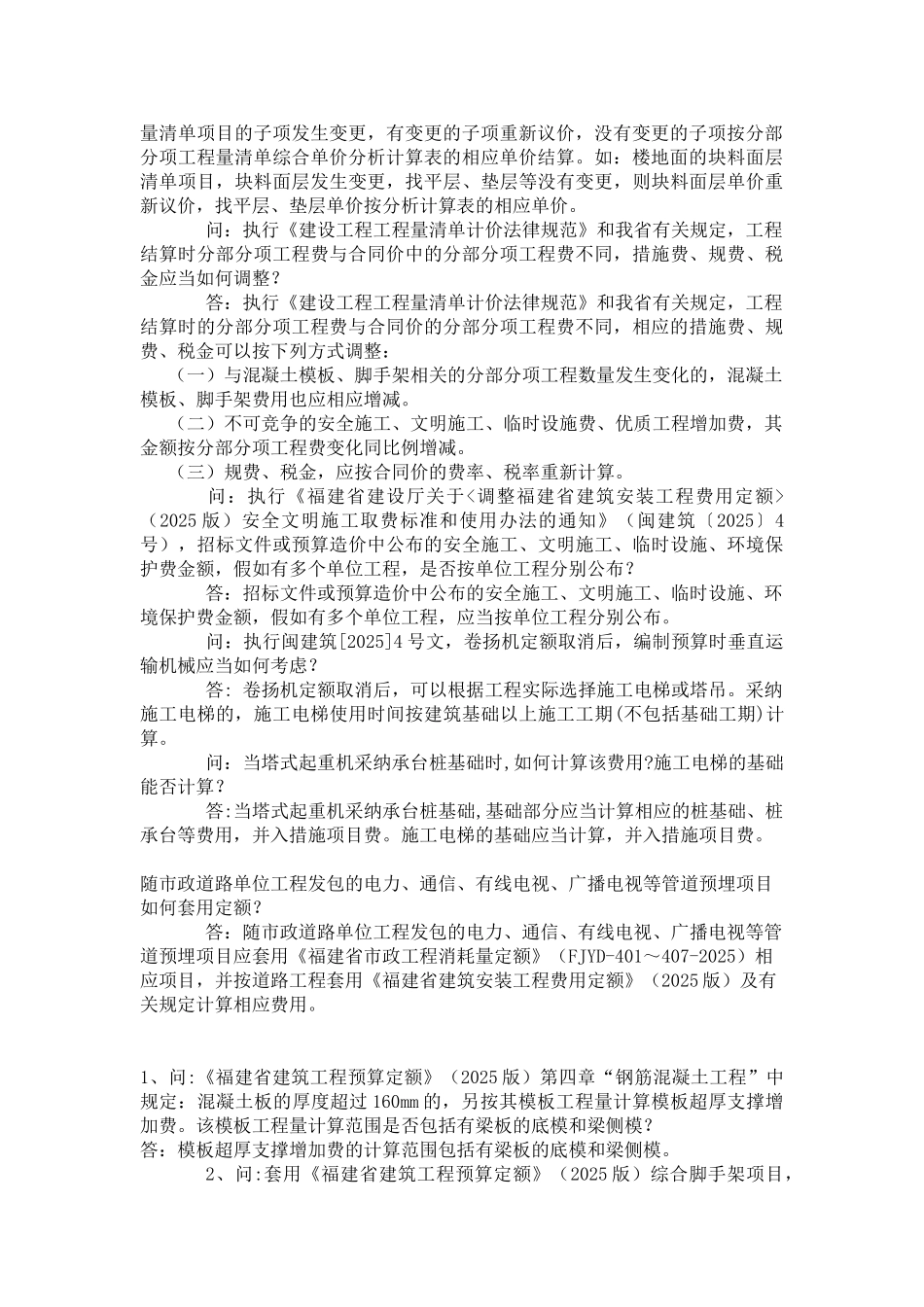福建2025定额问题解答_第2页