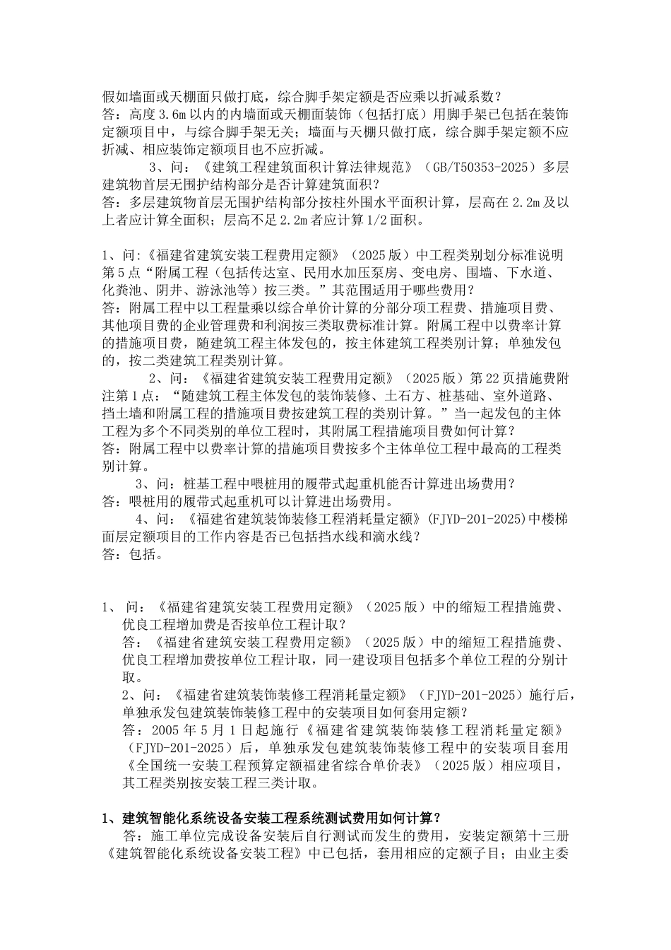 福建2025定额问题解答_第3页