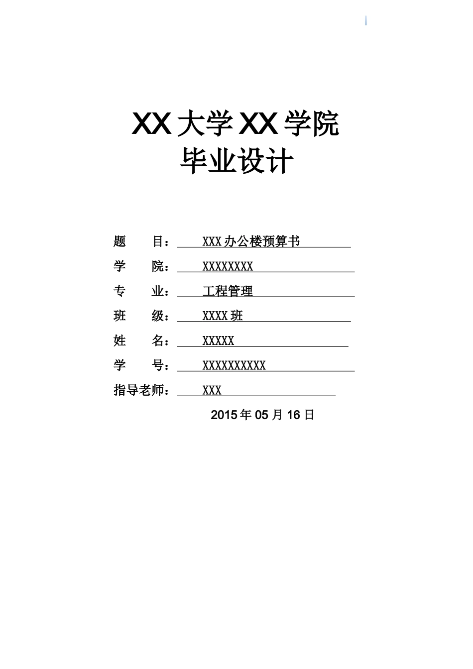 福建5层框架结构办公楼土建及室外工程预算书编制实例_第1页