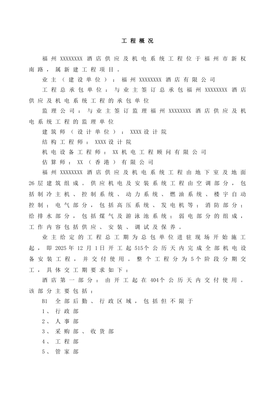 福州酒店机电安装施工组织设计_第3页