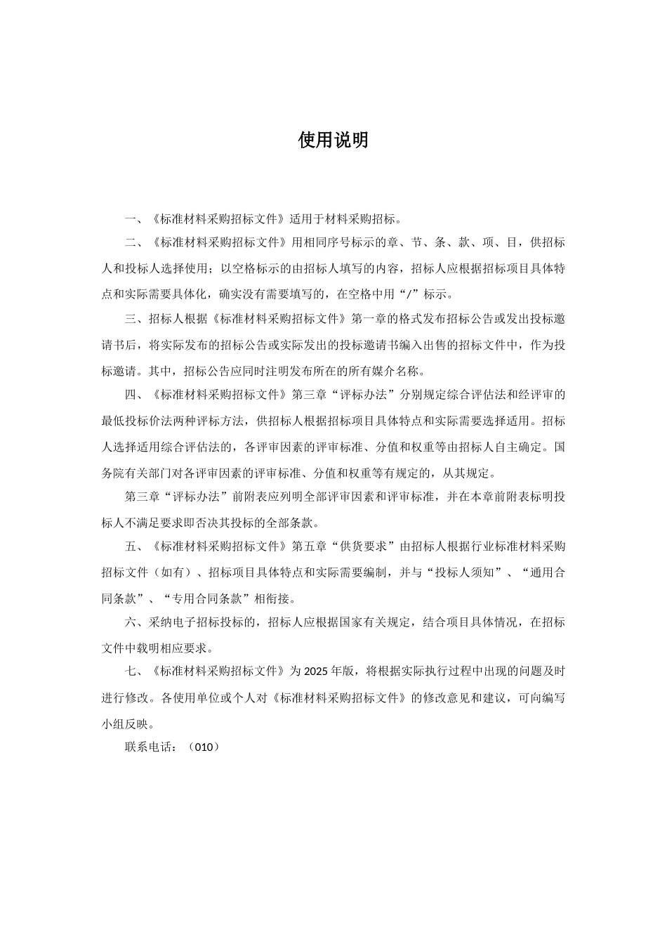 福建]棚户区改造项目住宅楼商品混凝土采购招标文件_第2页