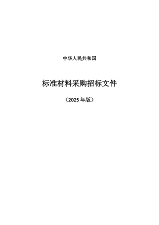 福建]棚户区改造项目住宅楼商品混凝土采购招标文件