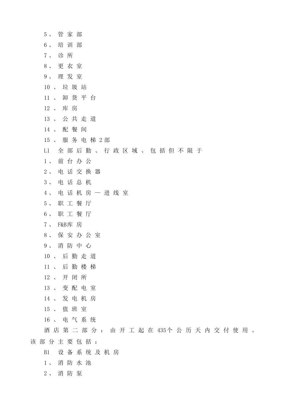 福州香格里拉大酒店机电安装施工组织设计_第3页