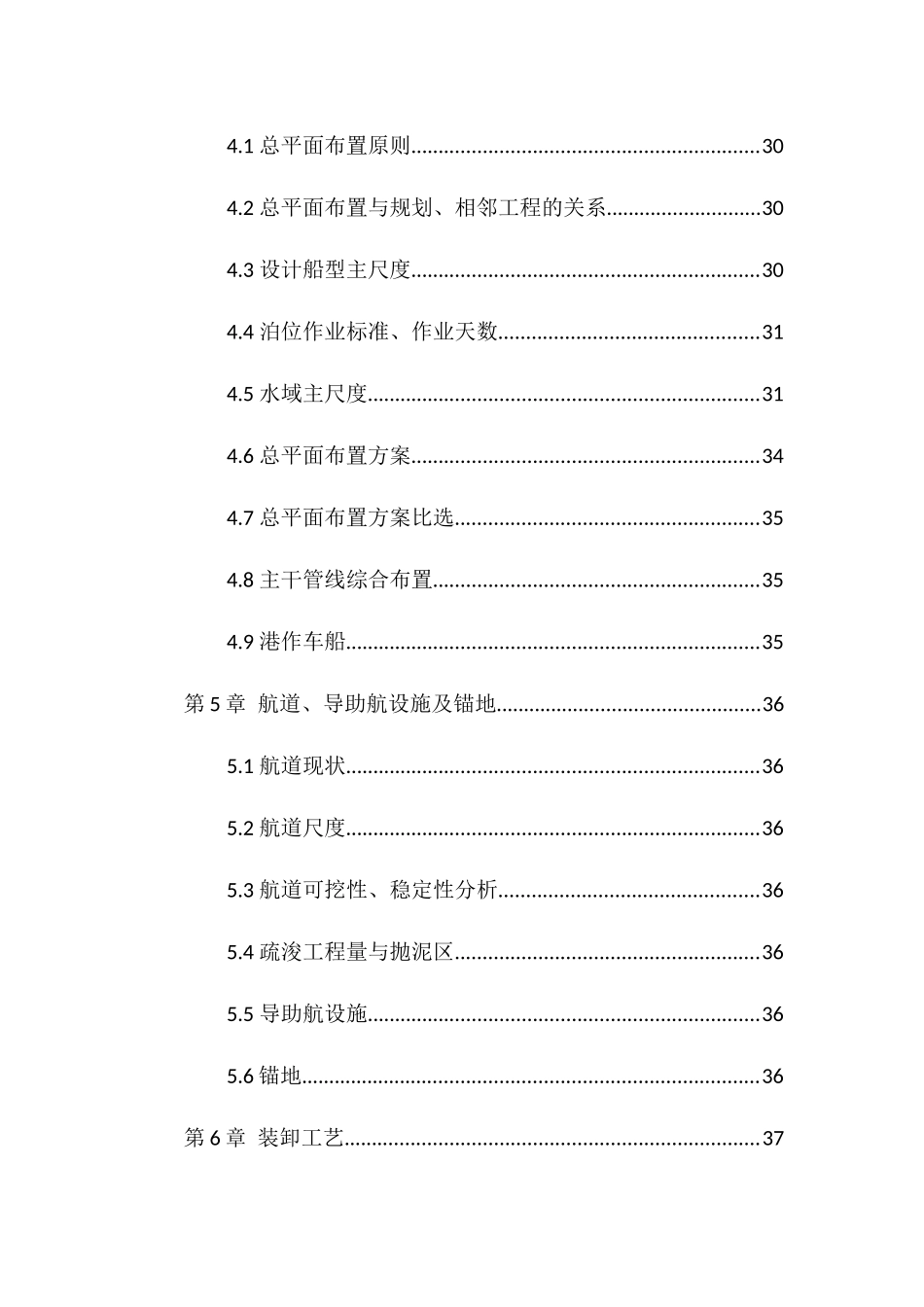 福建5万吨石油石化码头可行性研究报告_第3页