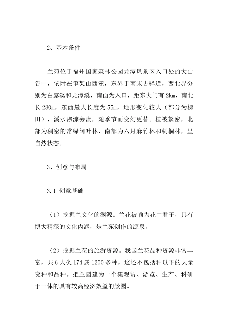 福建兰苑的创作与思考_第2页