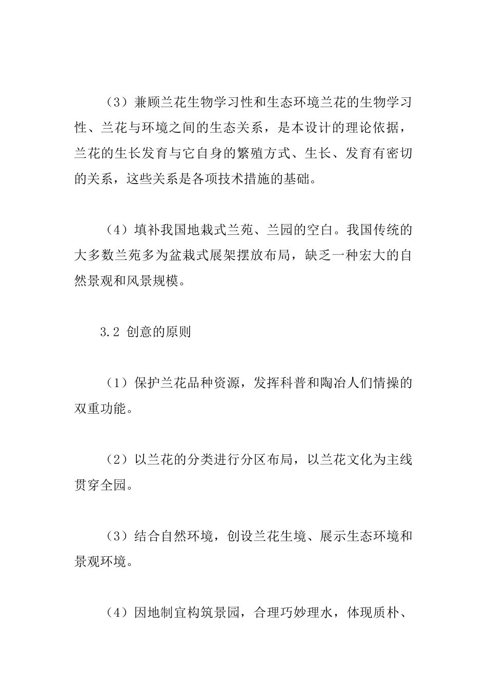 福建兰苑的创作与思考_第3页