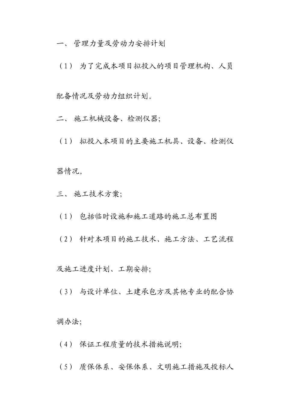 福建医学高等专科学校校园绿化与景观工程施工组织设计_第2页
