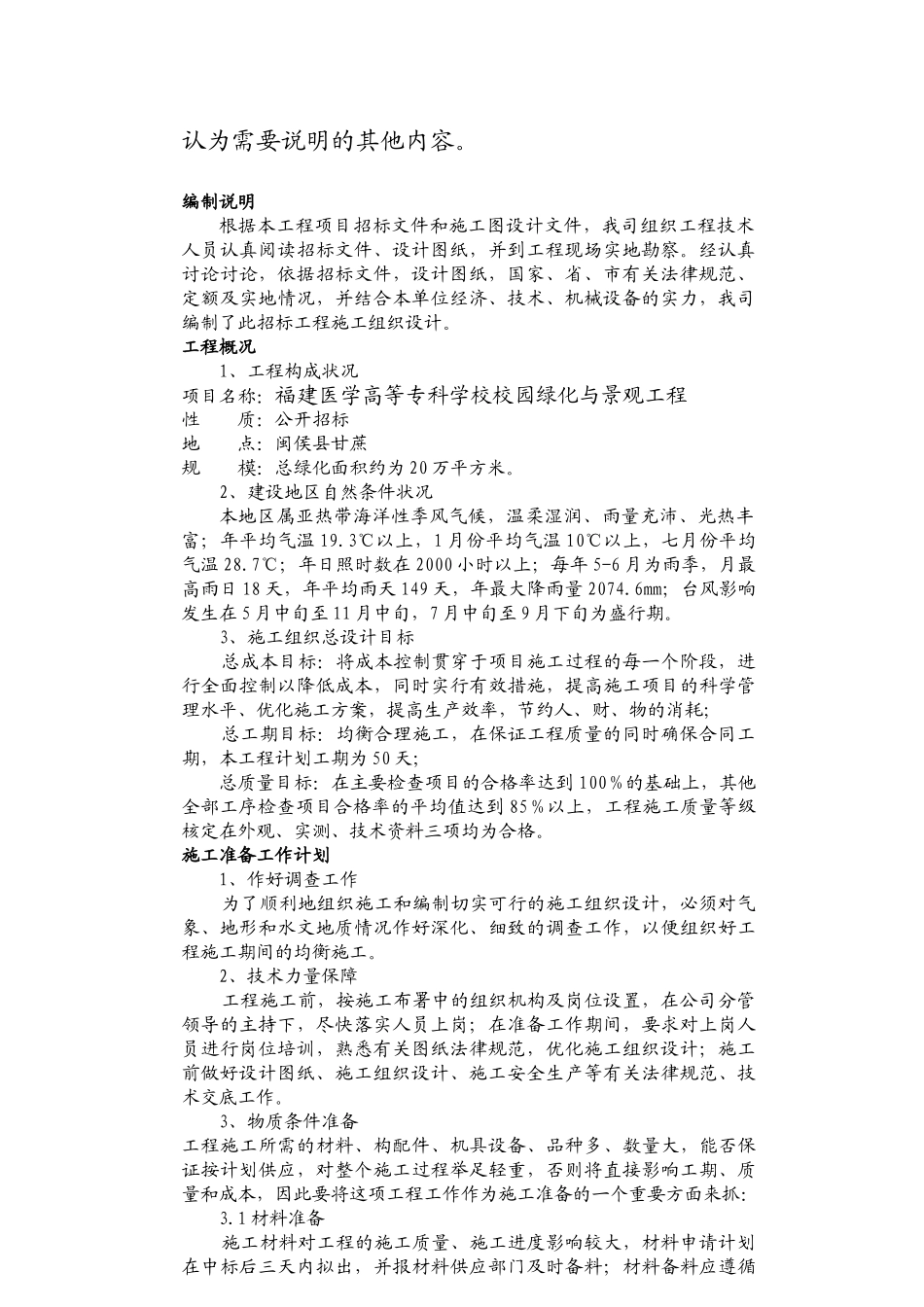 福建医学高等专科学校校园绿化与景观工程施工组织设计_第3页