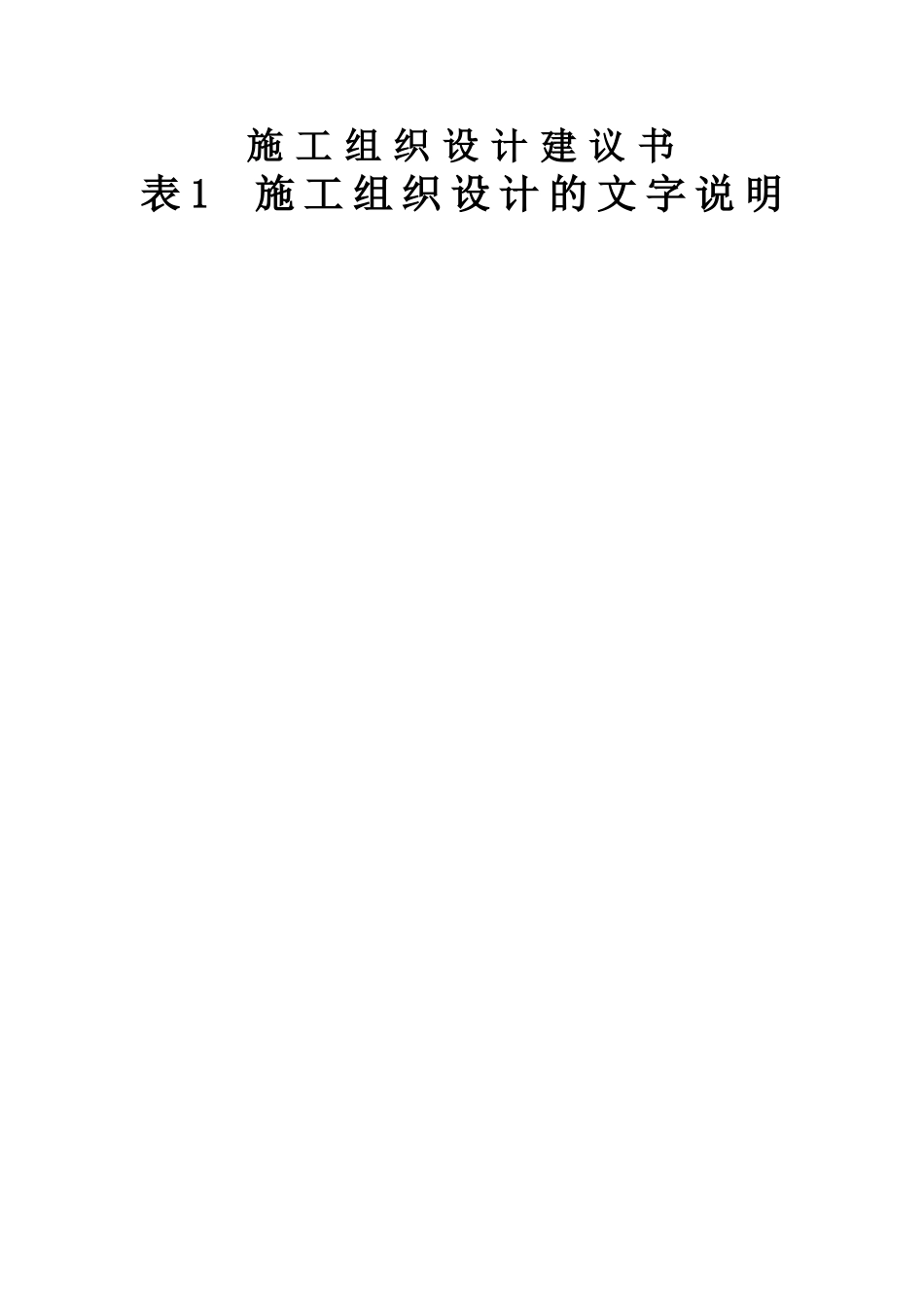 福建宁武高速公路施工组织设计_第1页