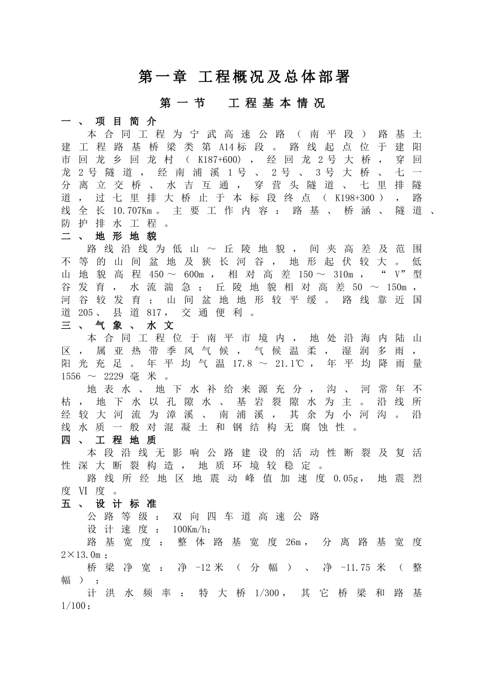 福建宁武高速公路施工组织设计_第2页