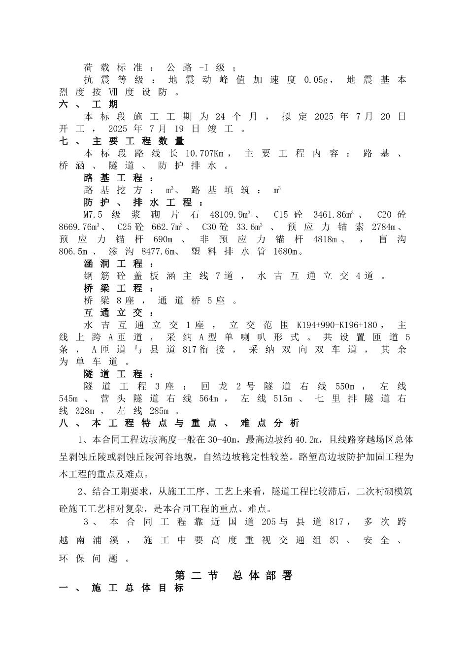 福建宁武高速公路施工组织设计_第3页