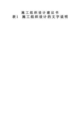 福建宁武高速公路施工组织设计